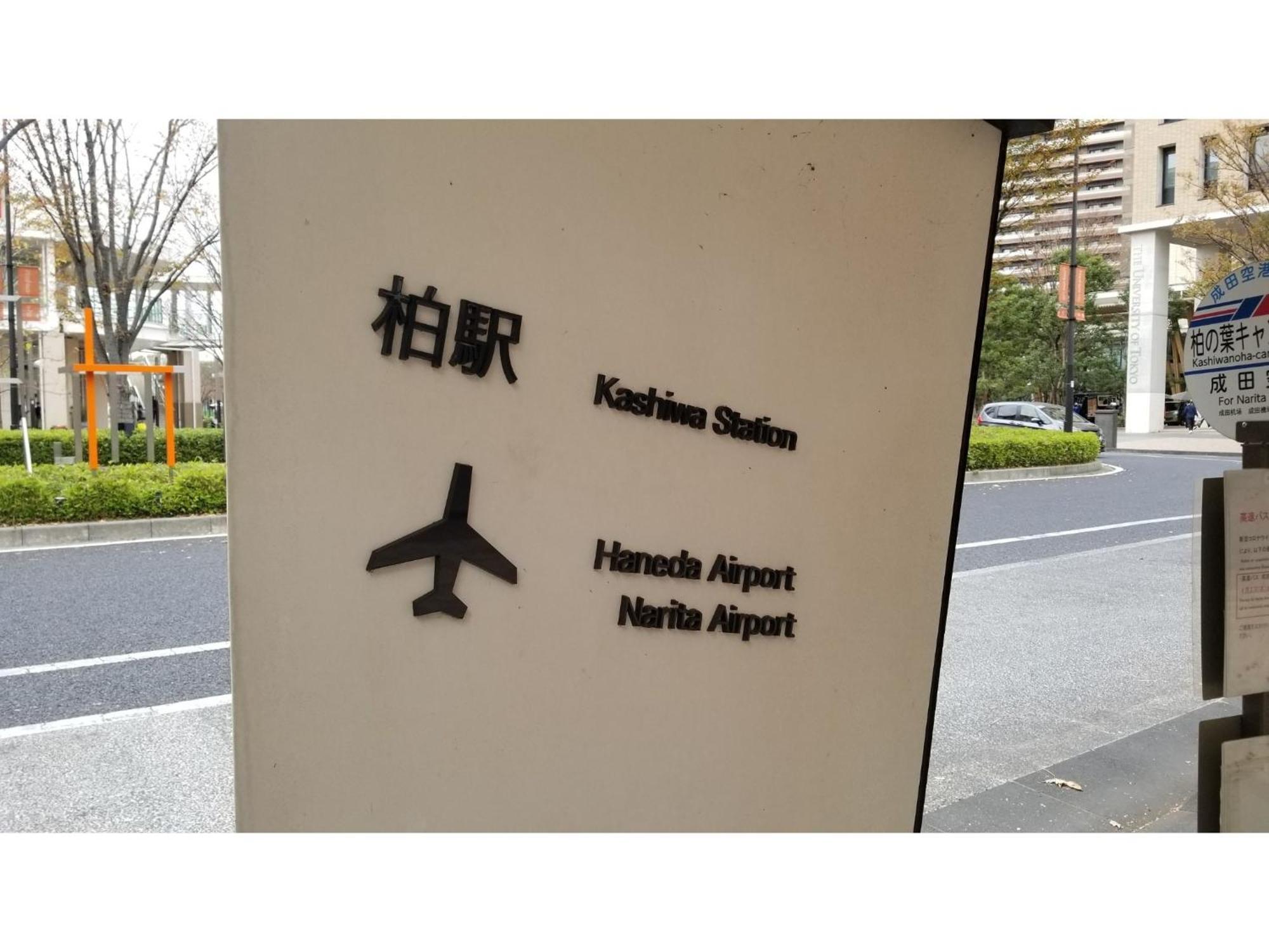 Hotel Torifito Kashiwanoha - Vacation Stay 75946V Exterior photo